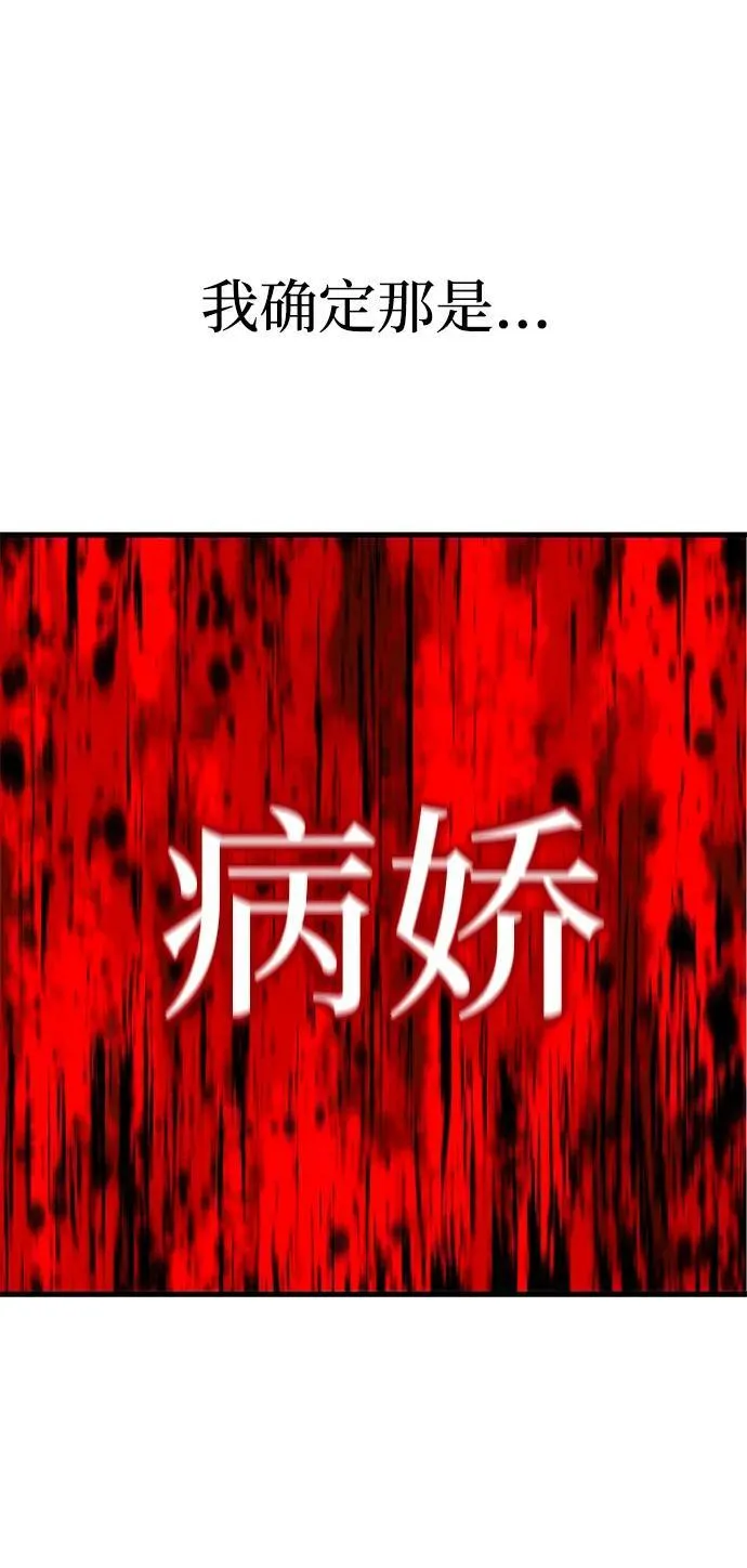 [第6话] 学院很难熬（3） 第70页