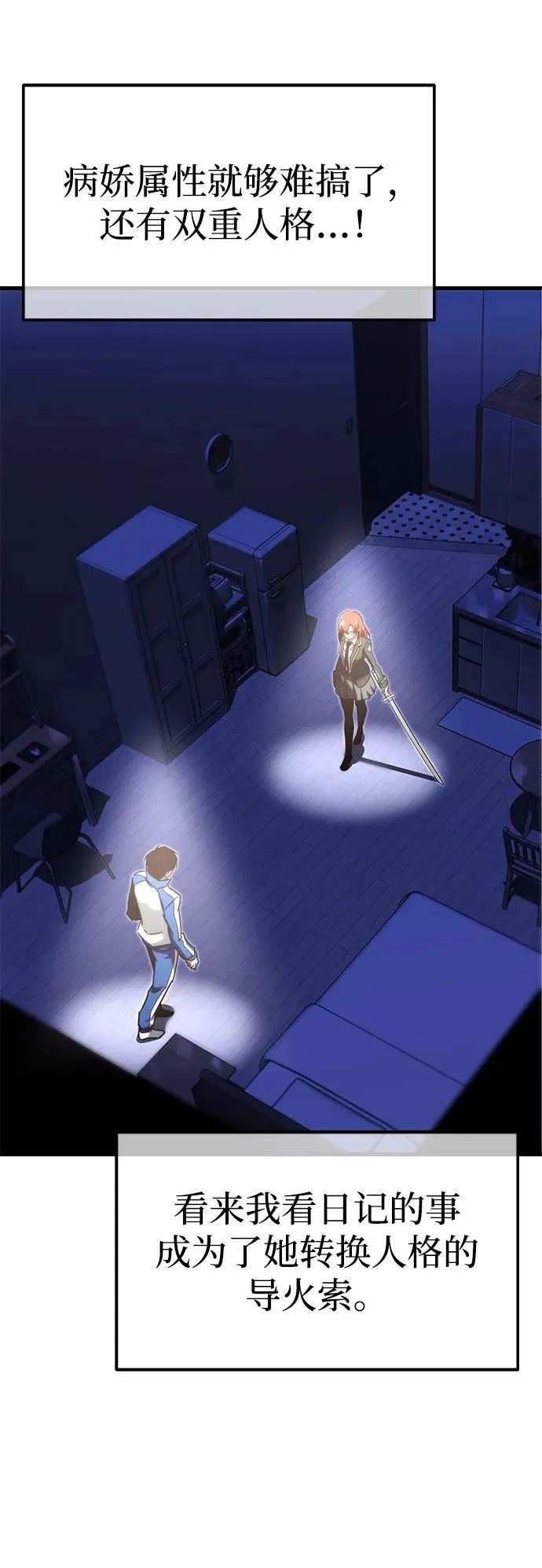 [第6话] 学院很难熬（3） 第73页