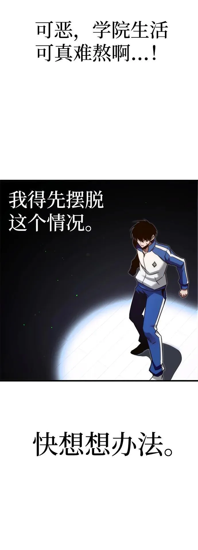 [第6话] 学院很难熬（3） 第75页