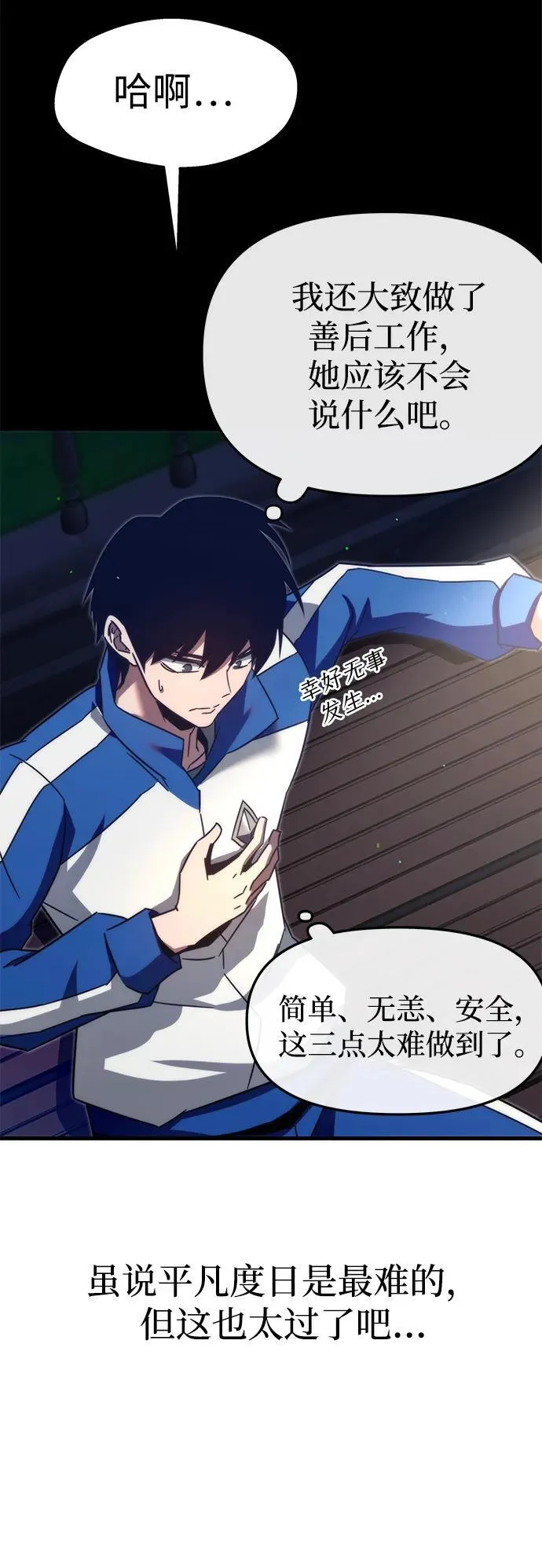 [第7话] 群演也想活 第36页