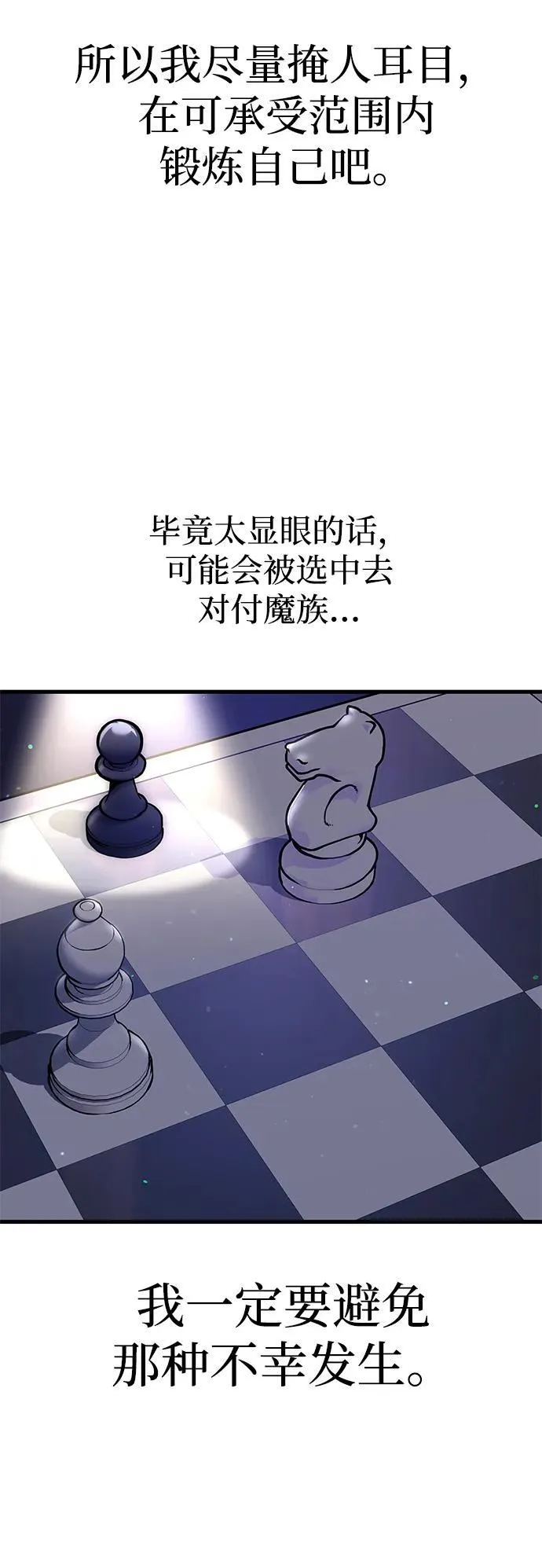 [第7话] 群演也想活 第65页