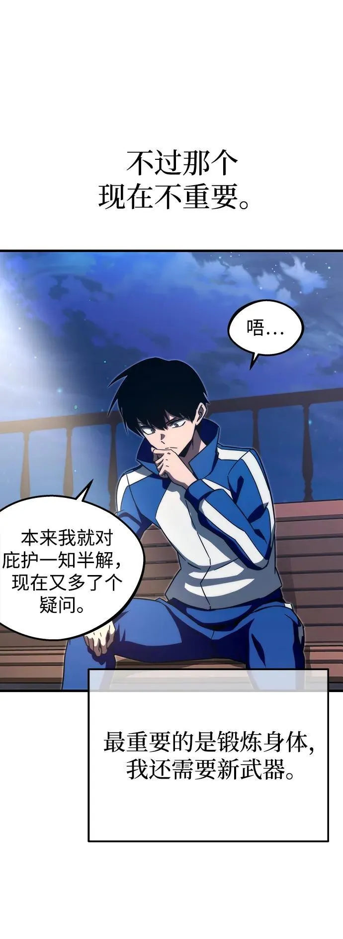 [第7话] 群演也想活 第73页