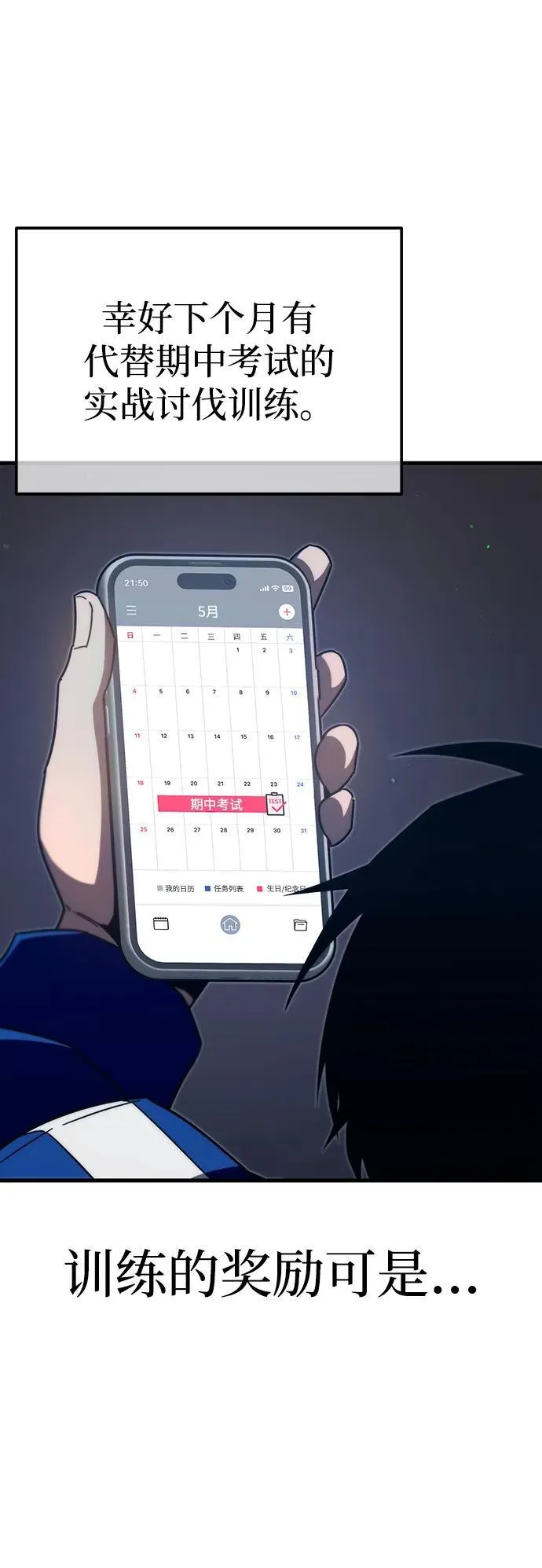 [第7话] 群演也想活 第75页