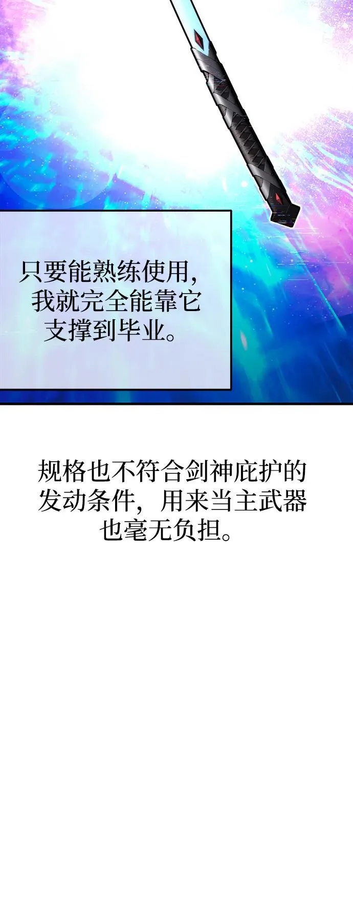 [第7话] 群演也想活 第77页