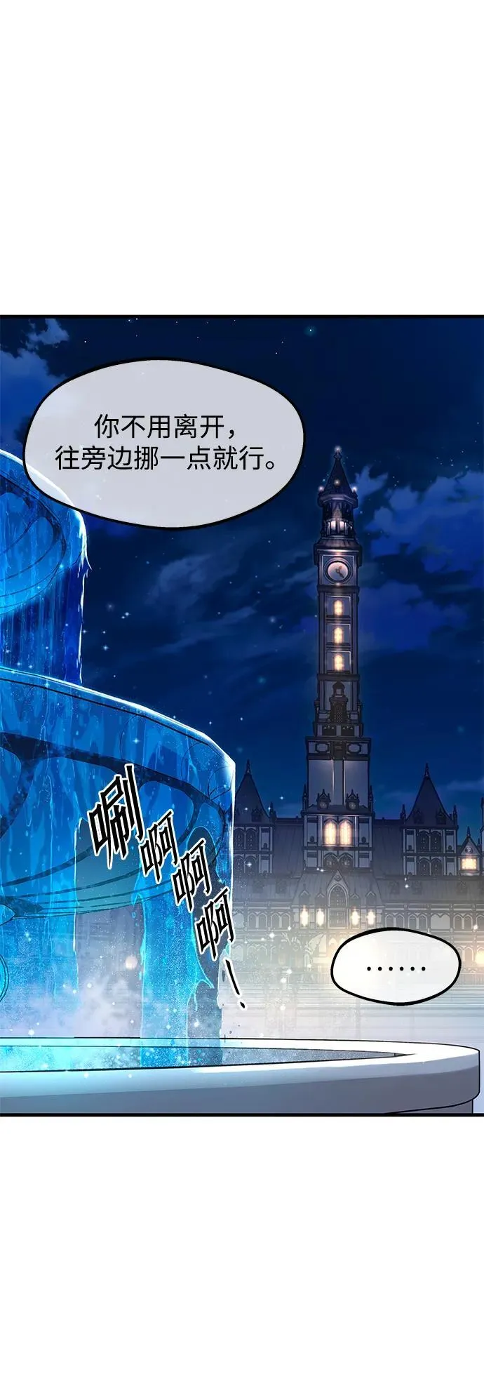 [第7话] 群演也想活 第88页