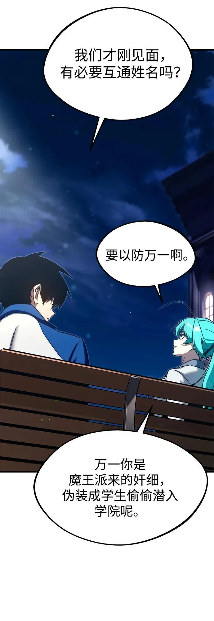 [第8话] 英雄总是晚到 第9页