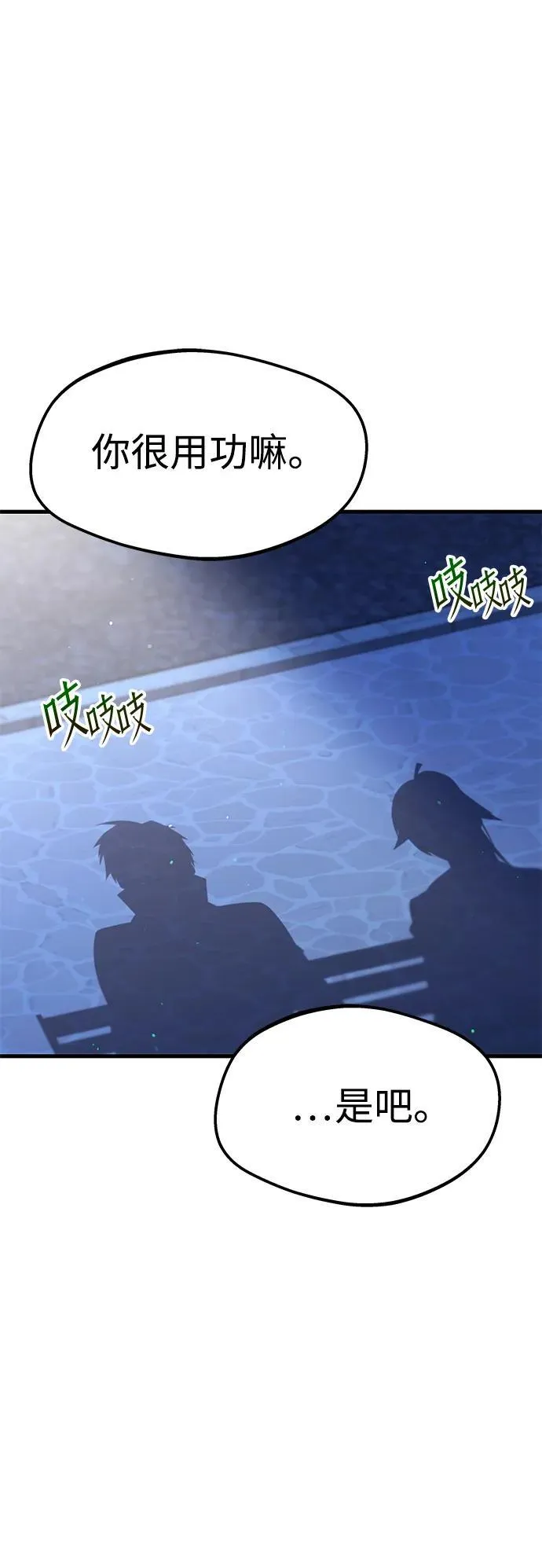[第8话] 英雄总是晚到 第18页