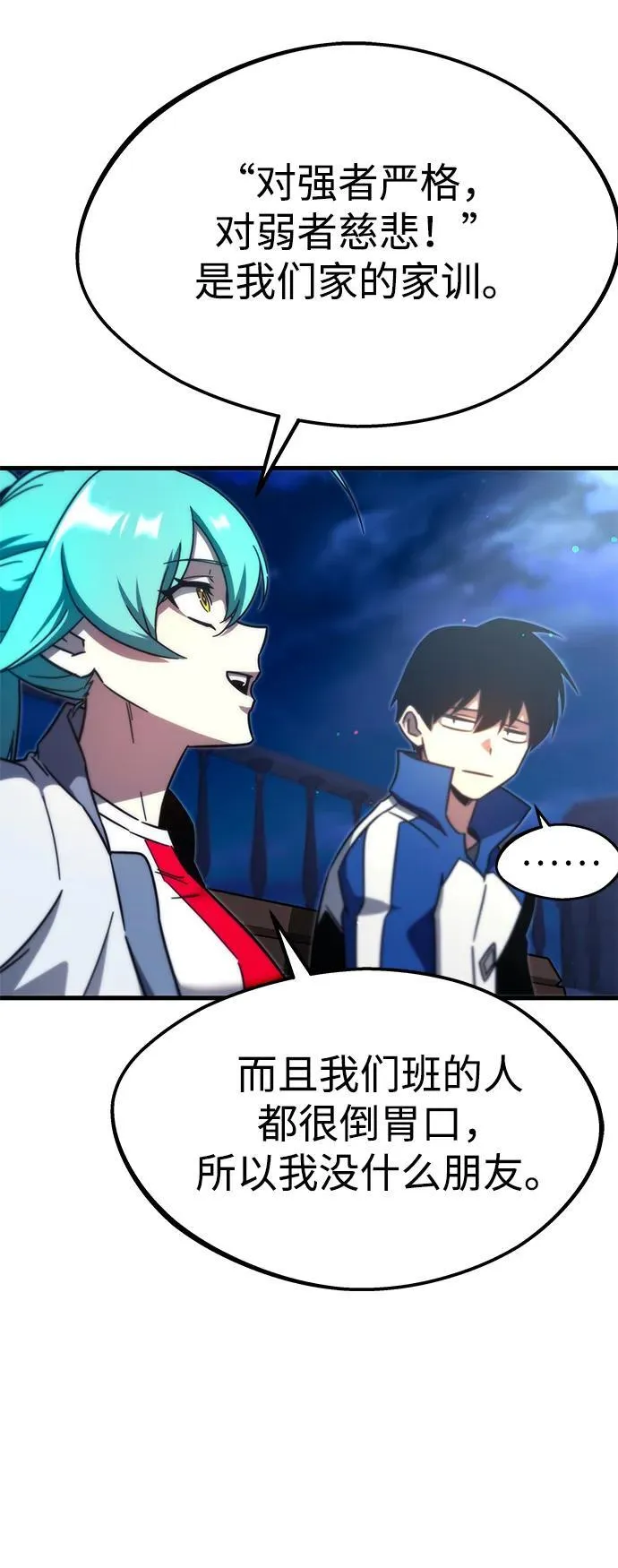 [第8话] 英雄总是晚到 第29页