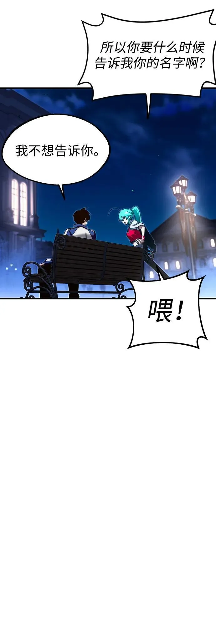 [第8话] 英雄总是晚到 第33页