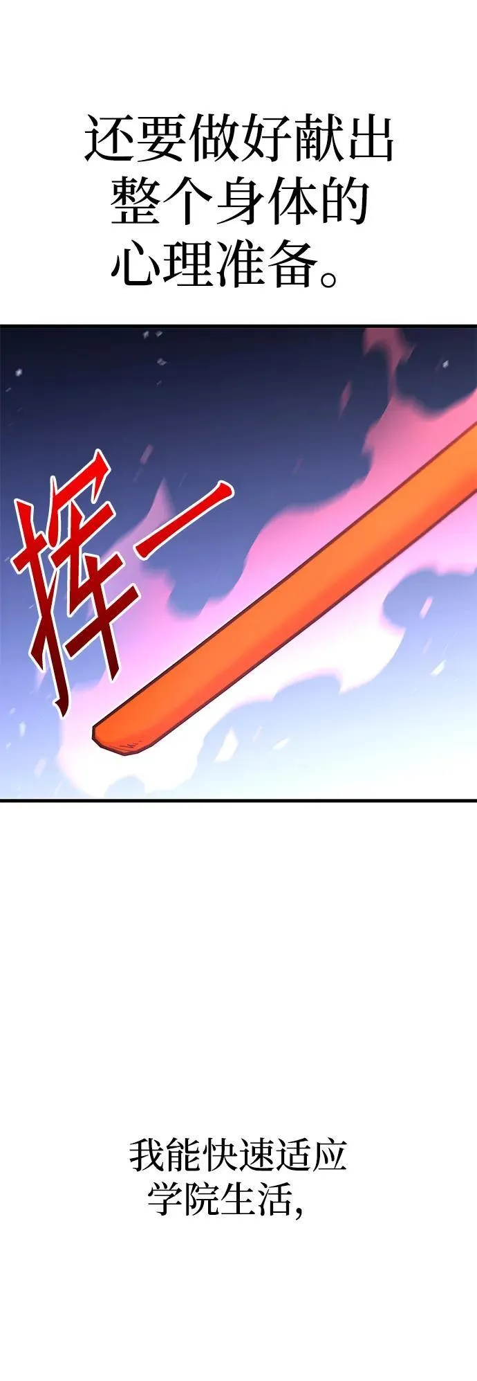 [第9话] 亚迪托雷·帝·西西里（1） 第70页