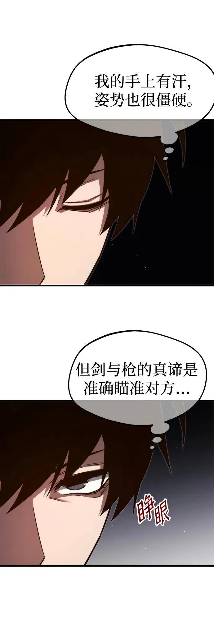 [第9话] 亚迪托雷·帝·西西里（1） 第73页