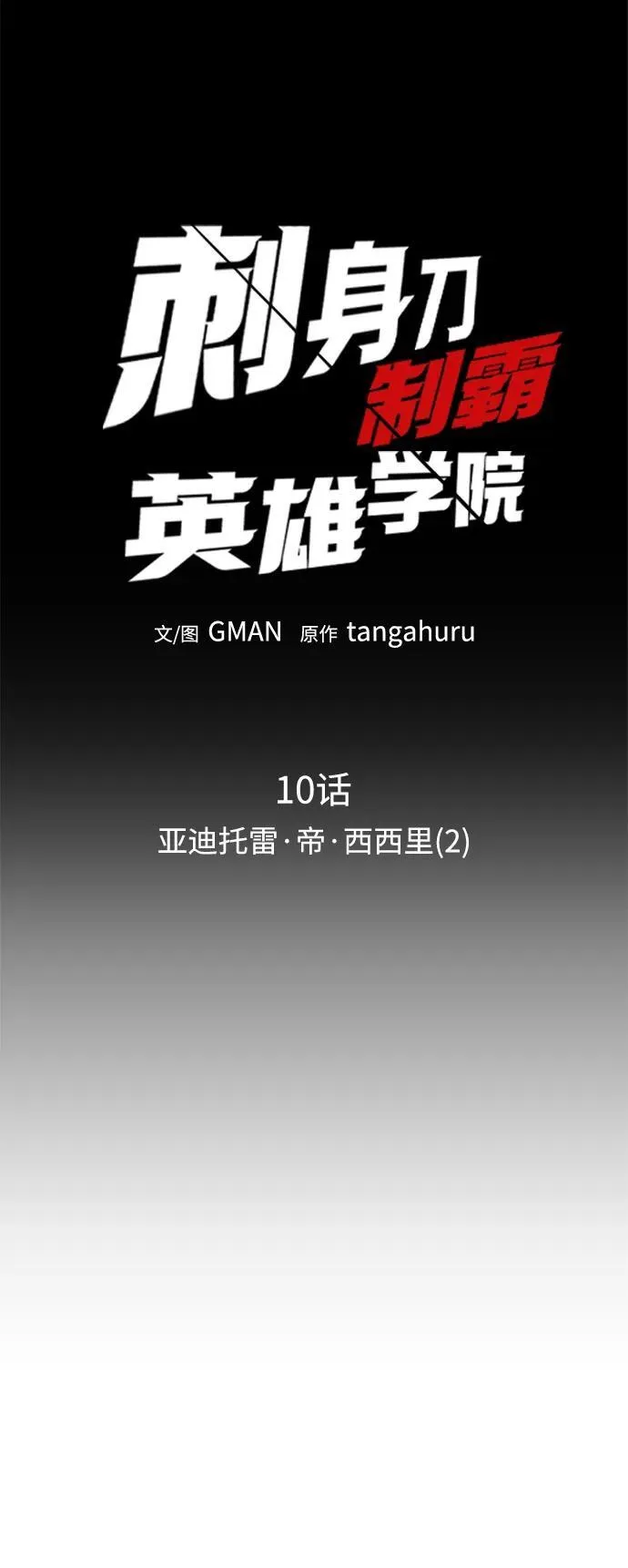[第10话] 亚迪托雷·帝·西西里（2） 第17页
