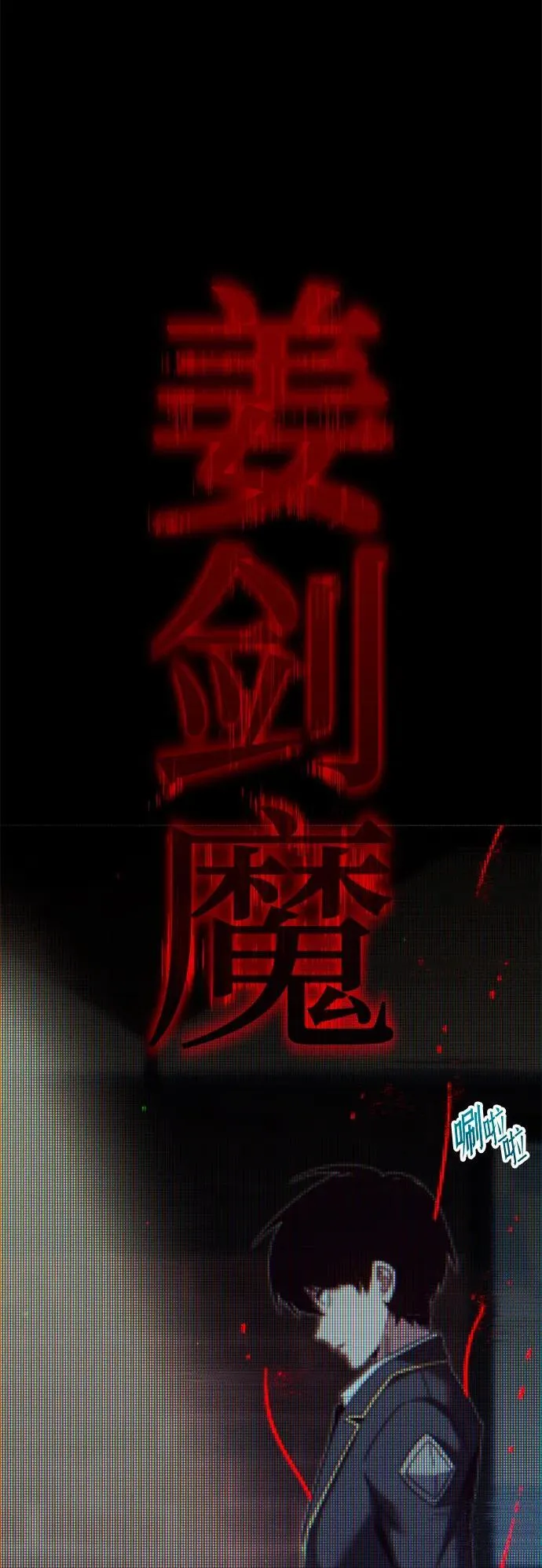 [第10话] 亚迪托雷·帝·西西里（2） 第49页
