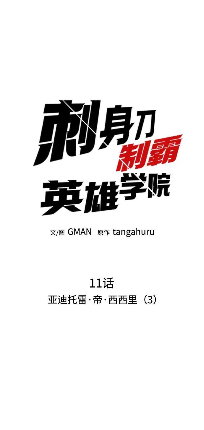 [第11话] 亚迪托雷·帝·西西里（3） 第31页