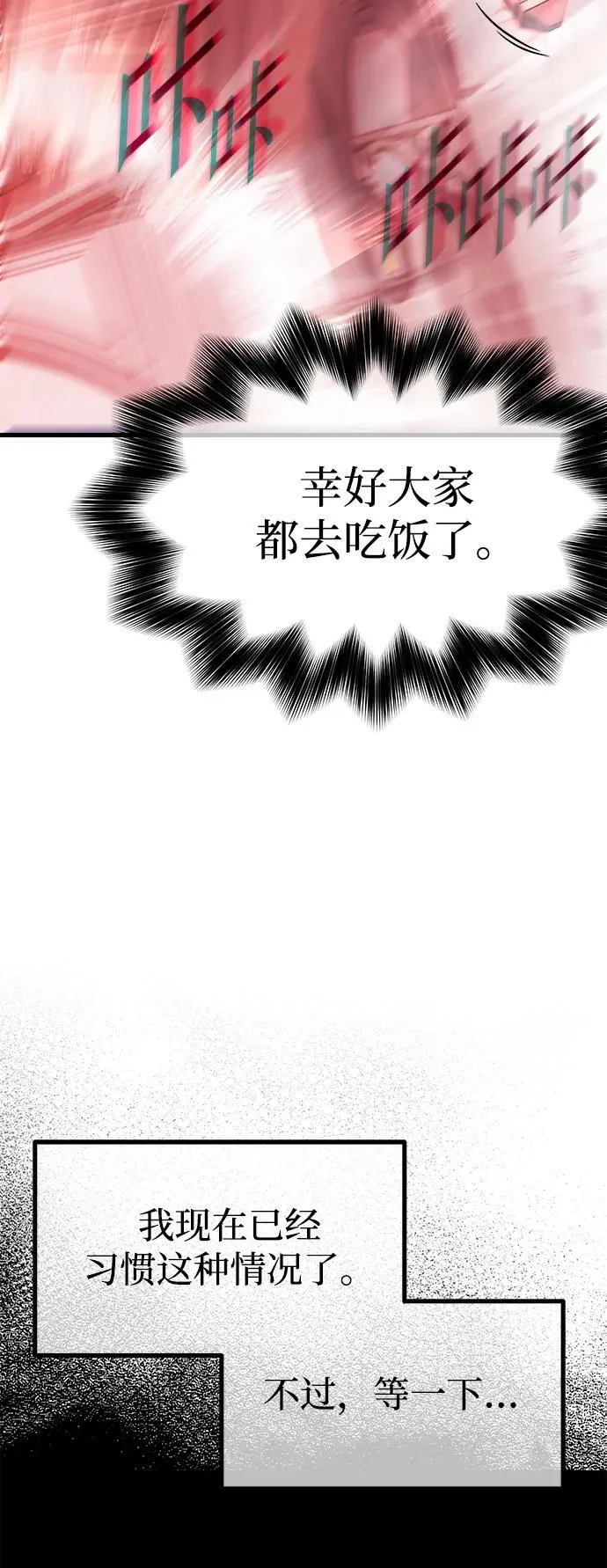 [第11话] 亚迪托雷·帝·西西里（3） 第76页