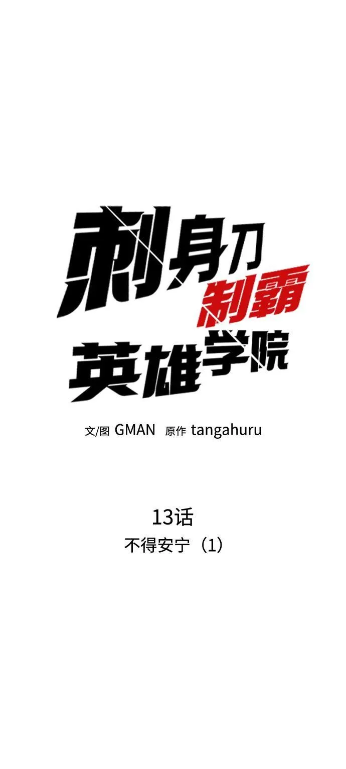 [第13话] 不得安宁（1） 第26页