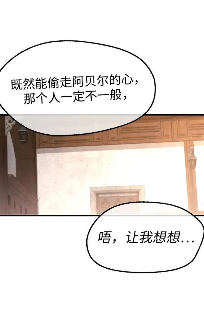 [第13话] 不得安宁（1） 第53页