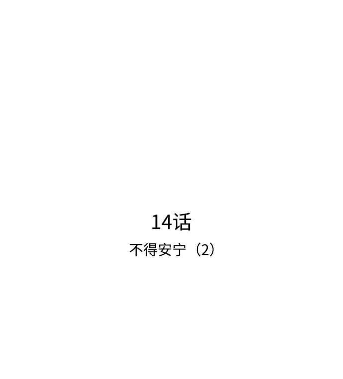 [第14话] 不得安宁（2） 第55页