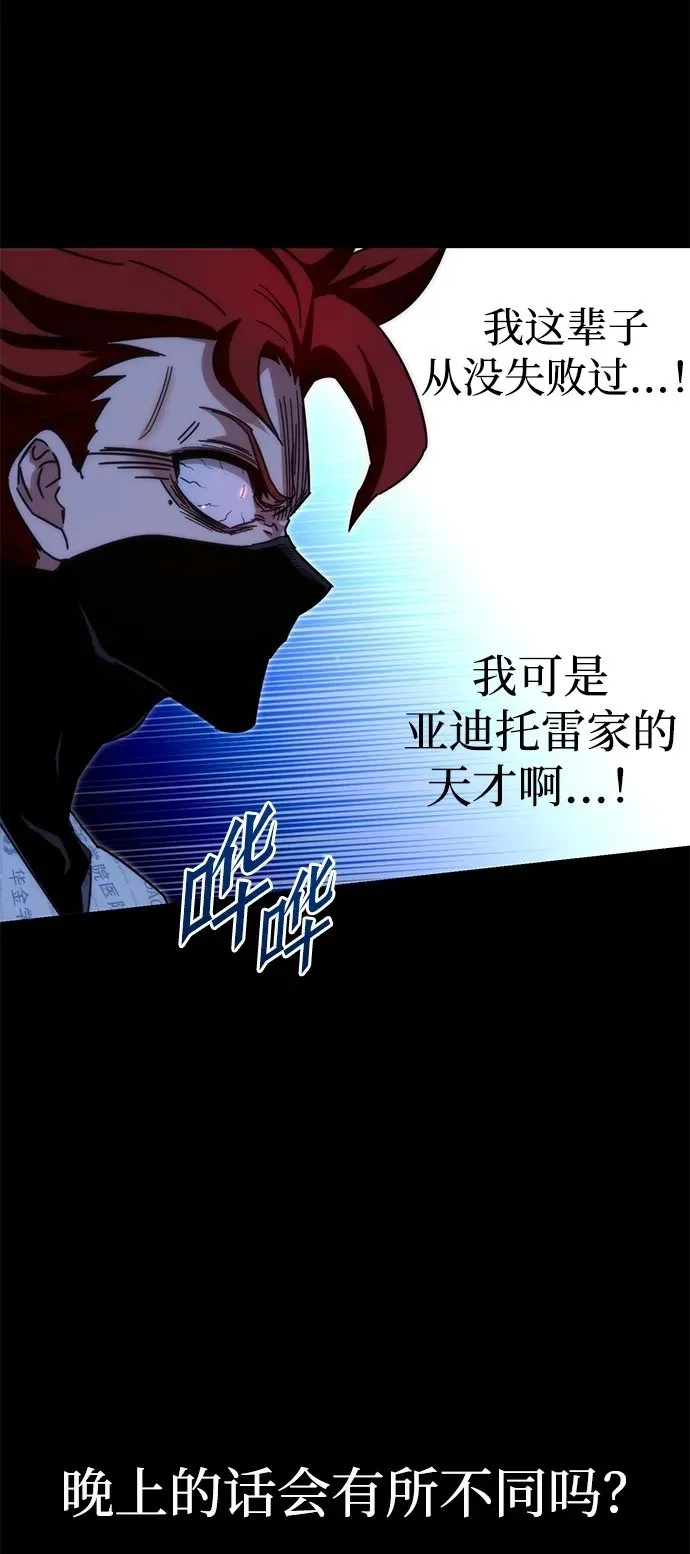 [第14话] 不得安宁（2） 第71页
