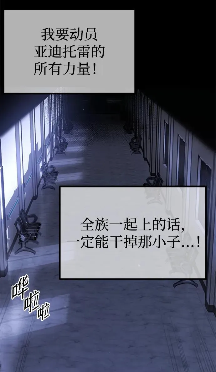 [第14话] 不得安宁（2） 第75页