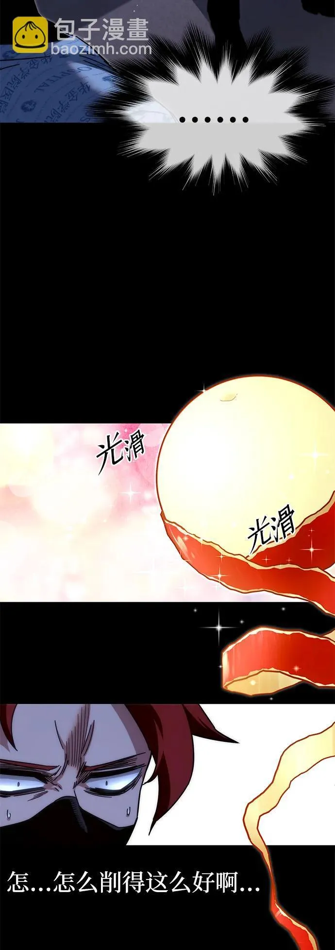 [第15话] 不得安宁（3） 第21页