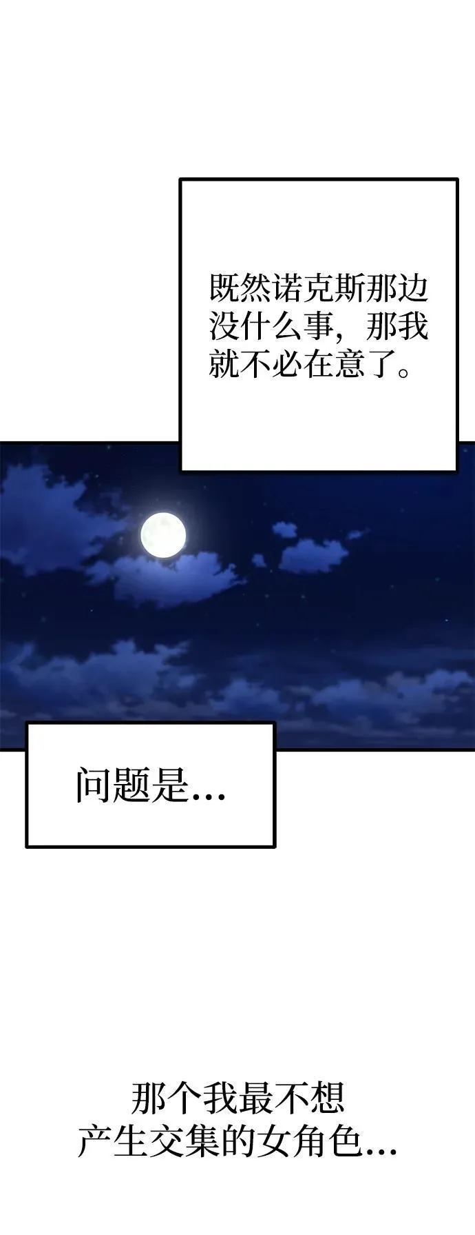 [第15话] 不得安宁（3） 第42页