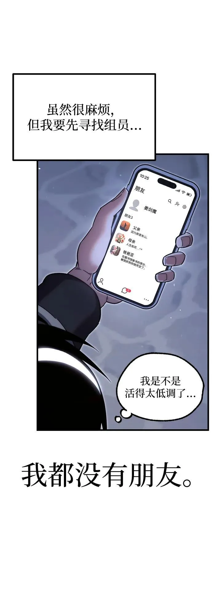 [第15话] 不得安宁（3） 第72页