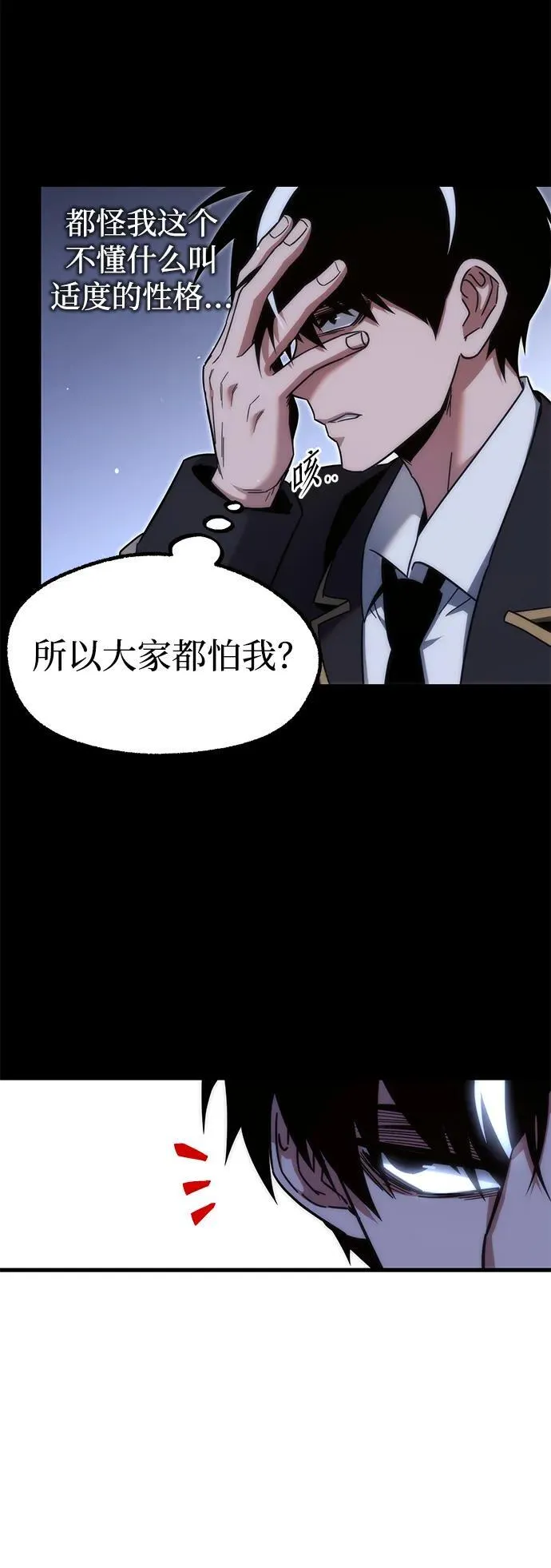 [第15话] 不得安宁（3） 第79页