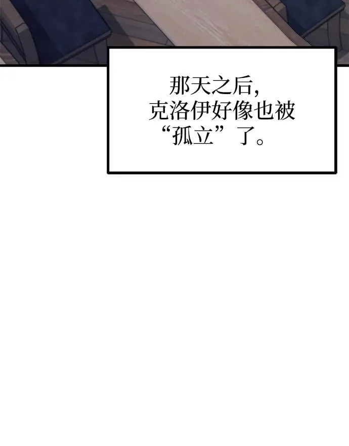 [第15话] 不得安宁（3） 第81页