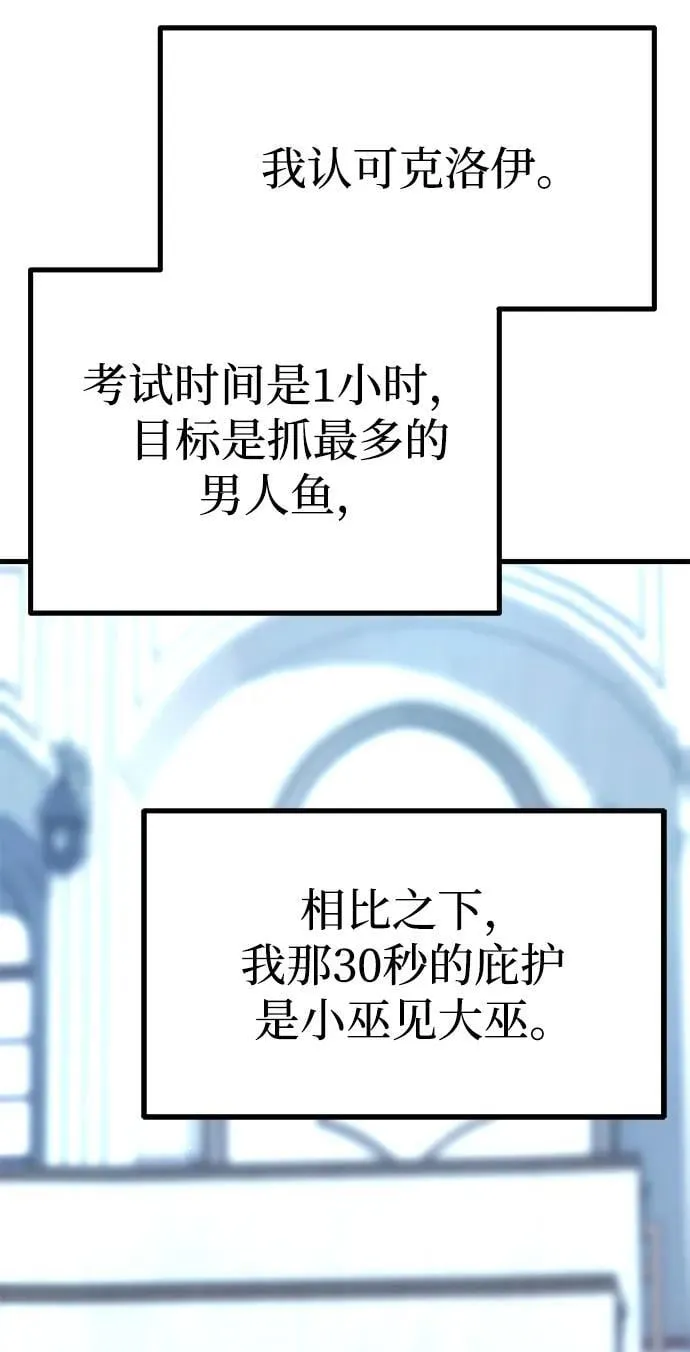 [第15话] 不得安宁（3） 第86页