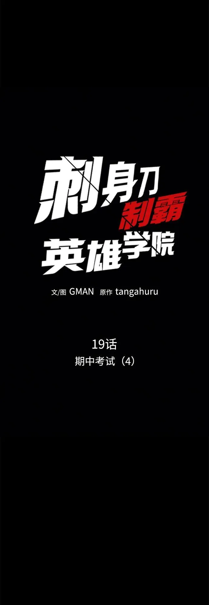 [第19话] 期中考试（4） 第12页