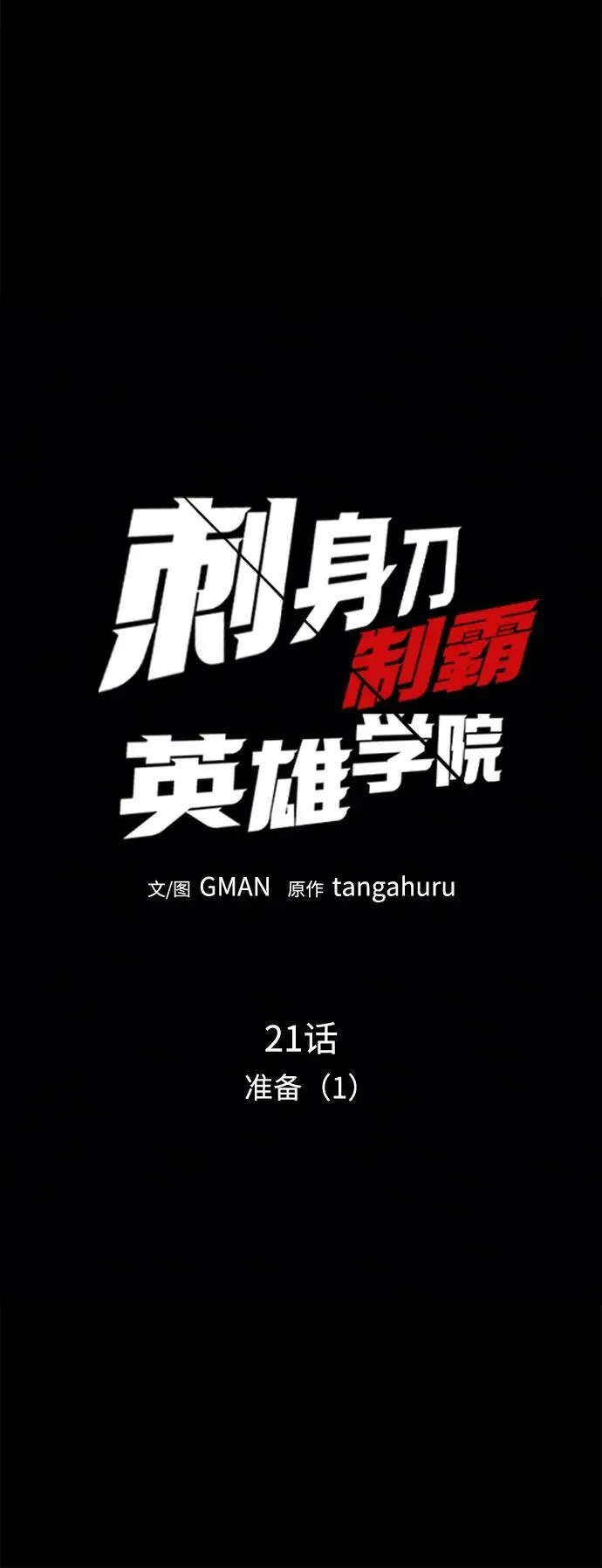 [第21话] 准备（1） 第37页