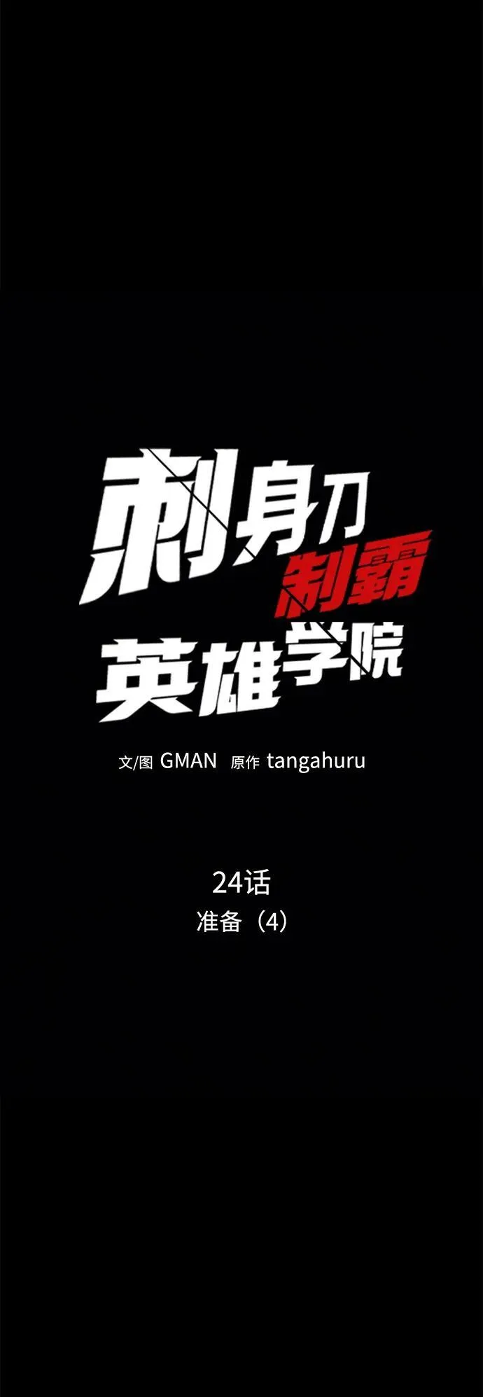 [第24话] 准备（4） 第28页