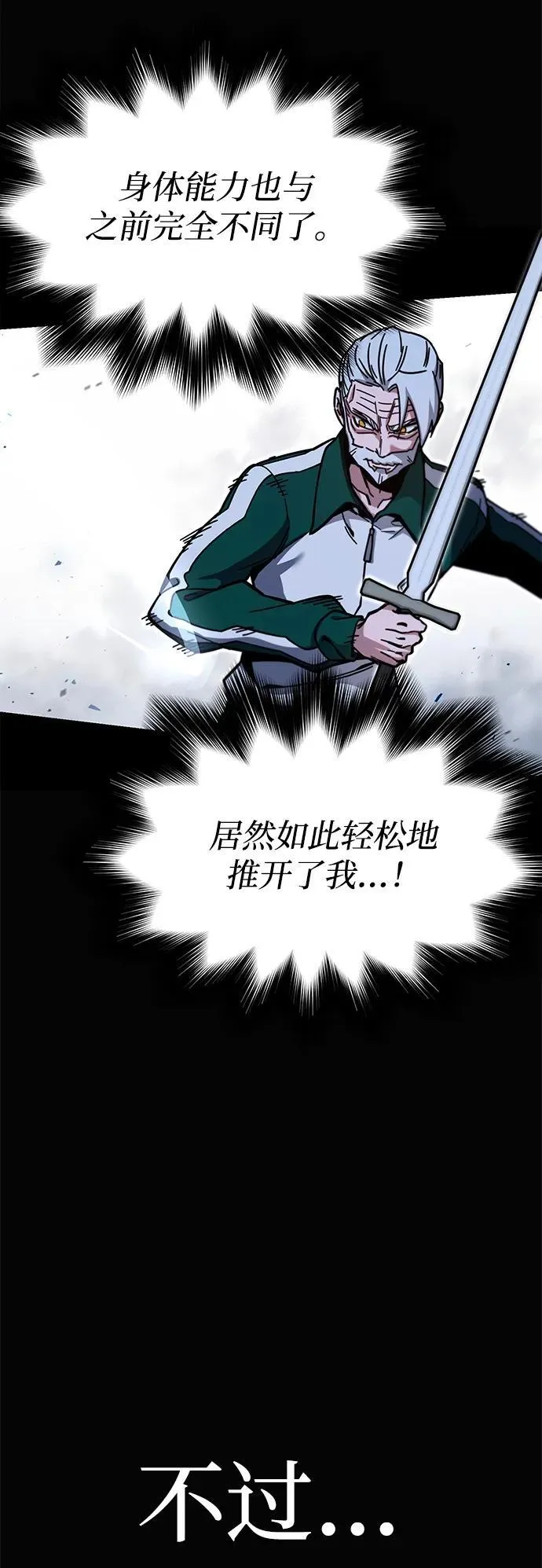 [第24话] 准备（4） 第54页