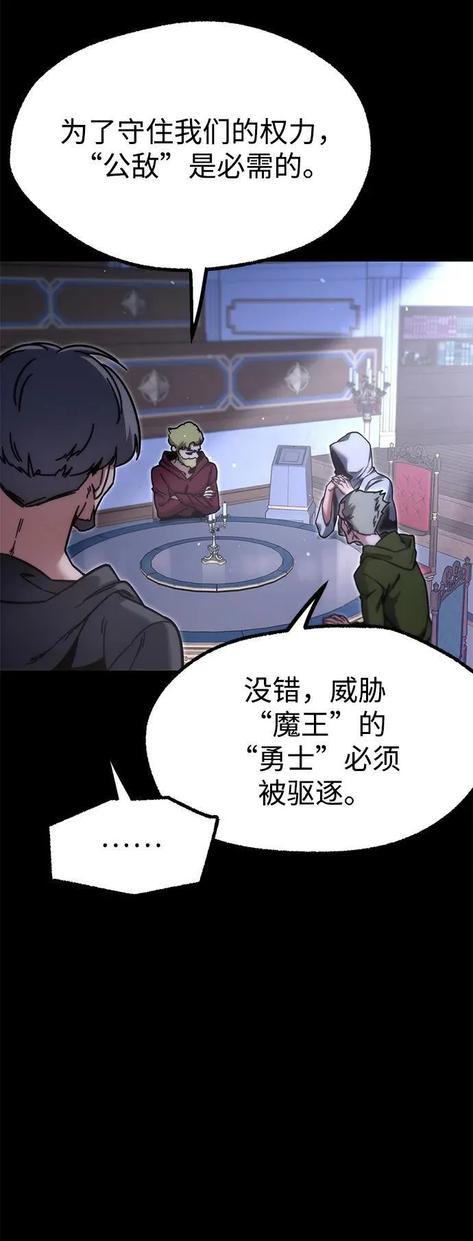 [第25话] 准备（5） 第85页