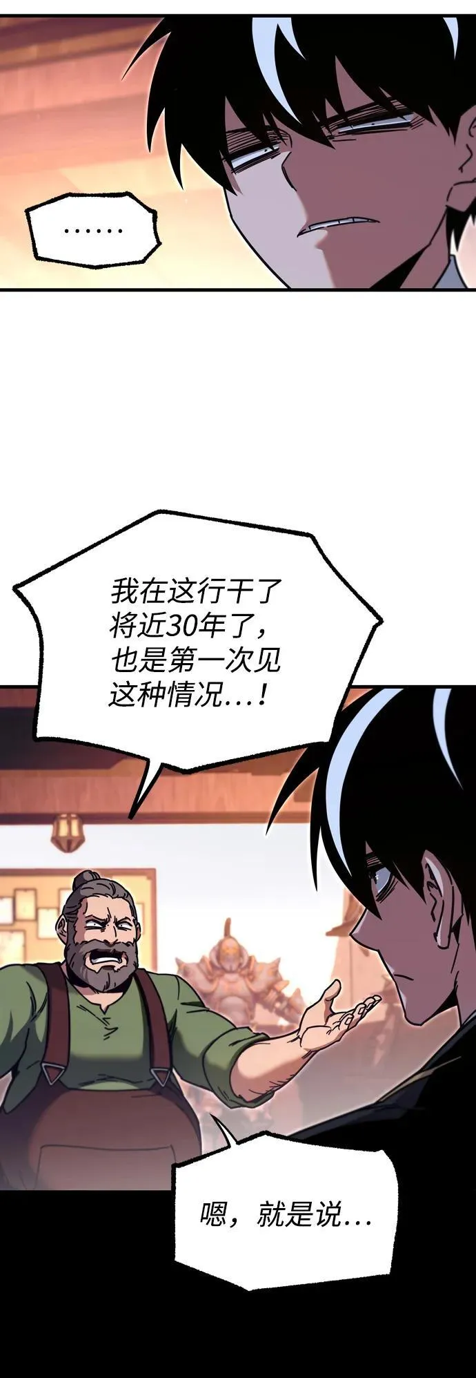 [第26话] 这次也不同寻常（1） 第3页