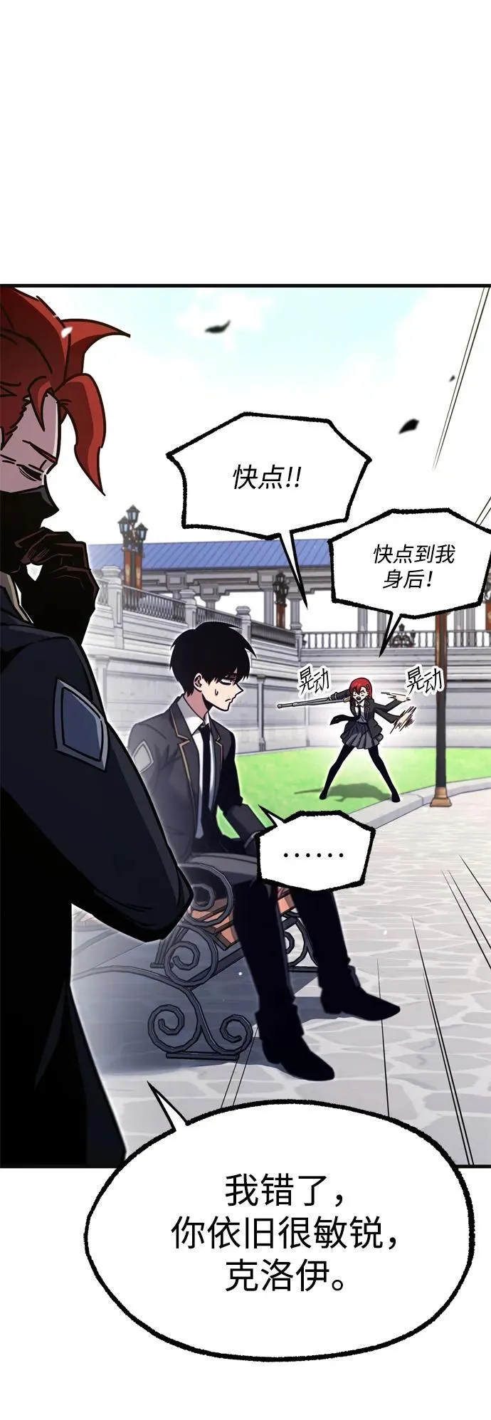 [第26话] 这次也不同寻常（1） 第85页