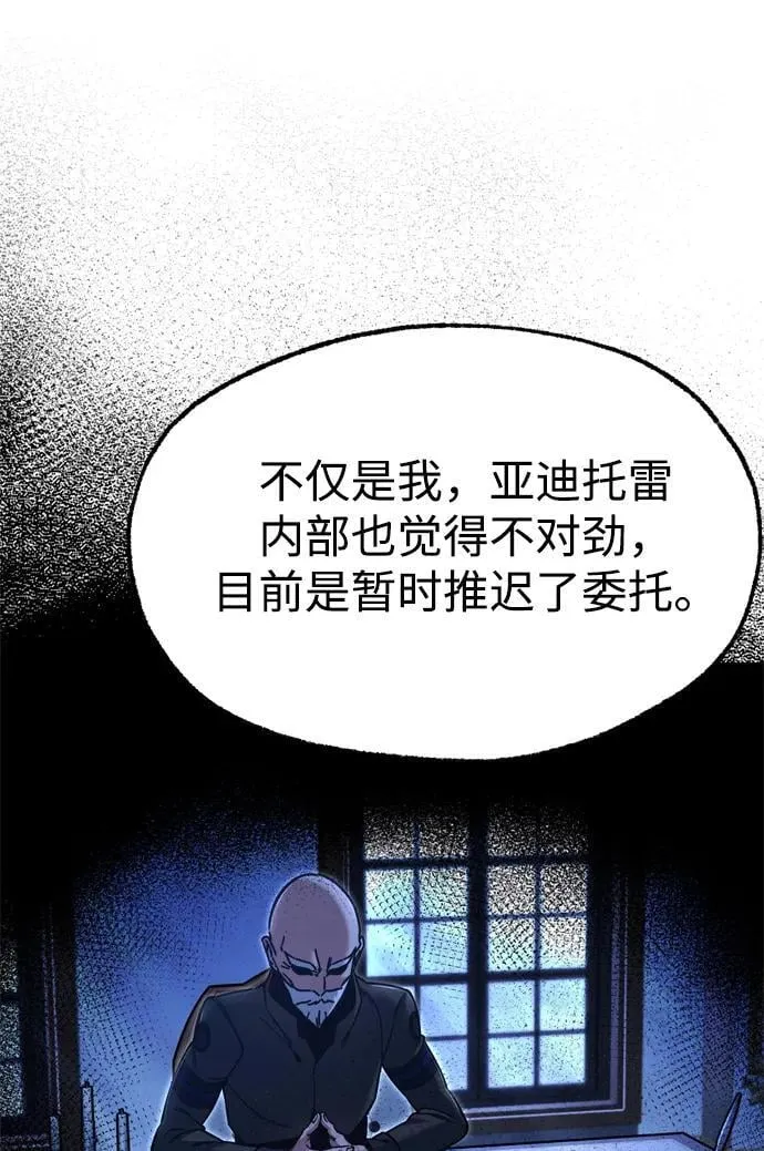 [第26话] 这次也不同寻常（1） 第87页