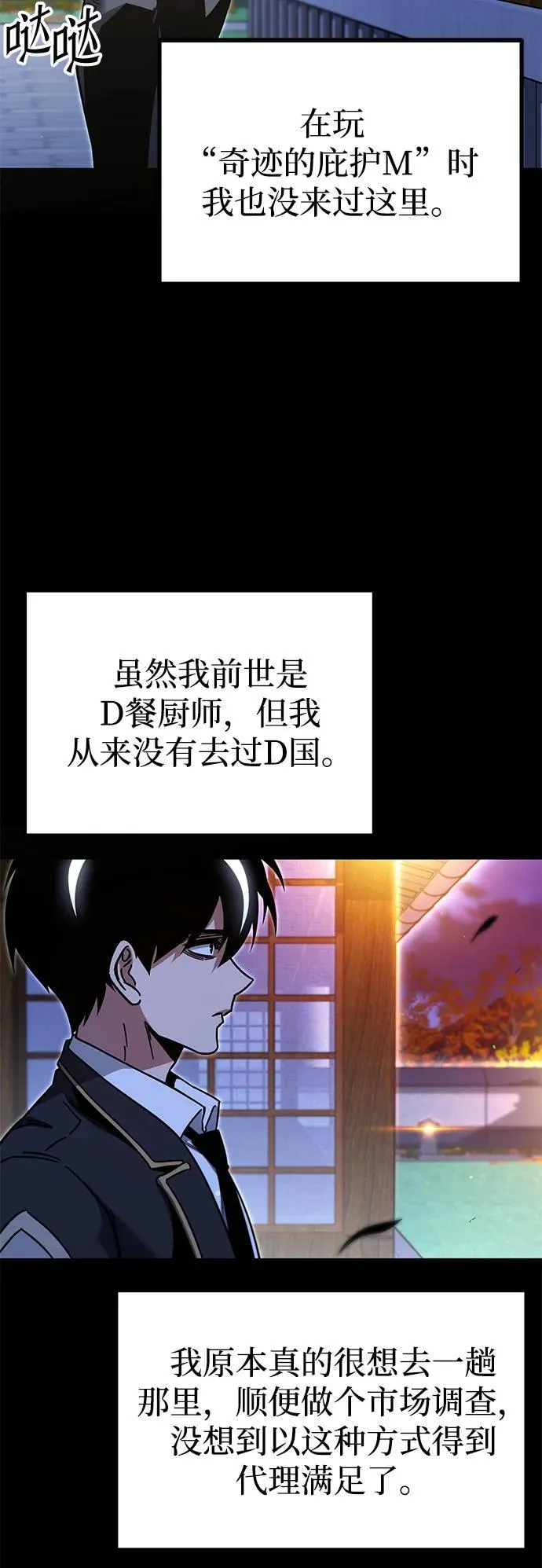 [第27话] 这次也不同寻常（2） 第82页
