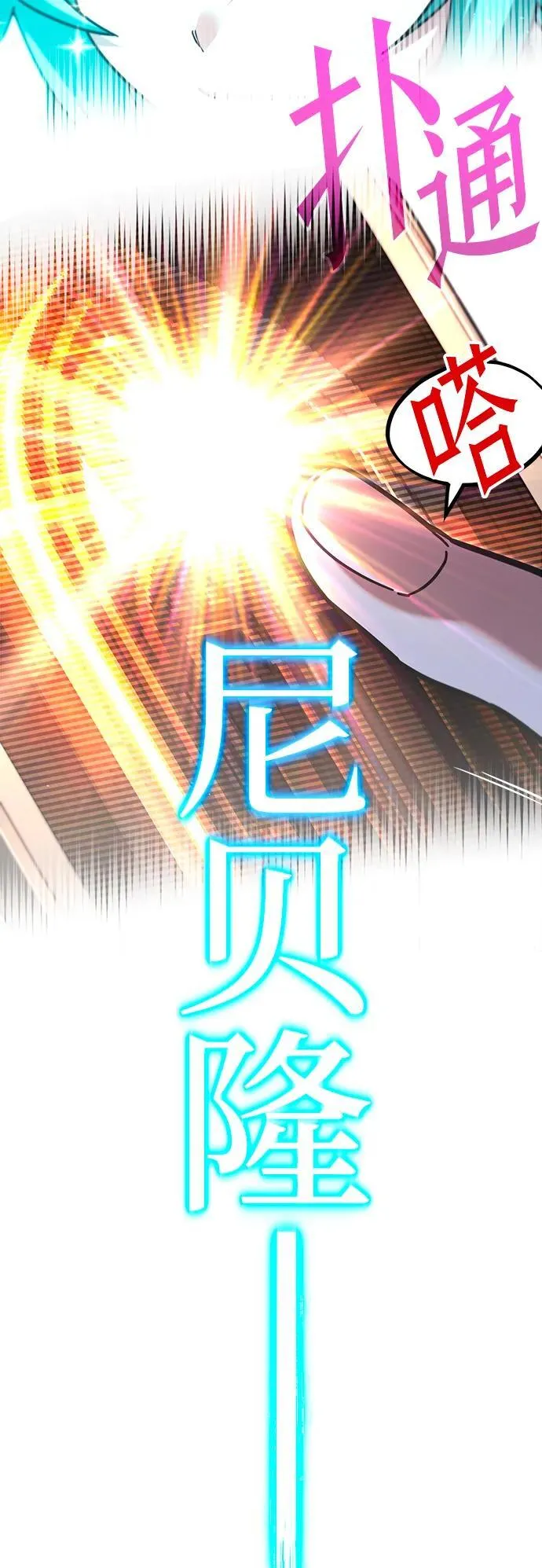 [第28话] 这次也不同寻常（3） 第10页