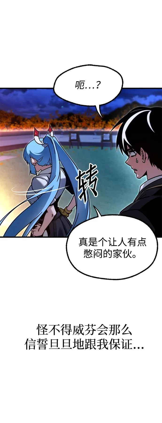 [第28话] 这次也不同寻常（3） 第28页