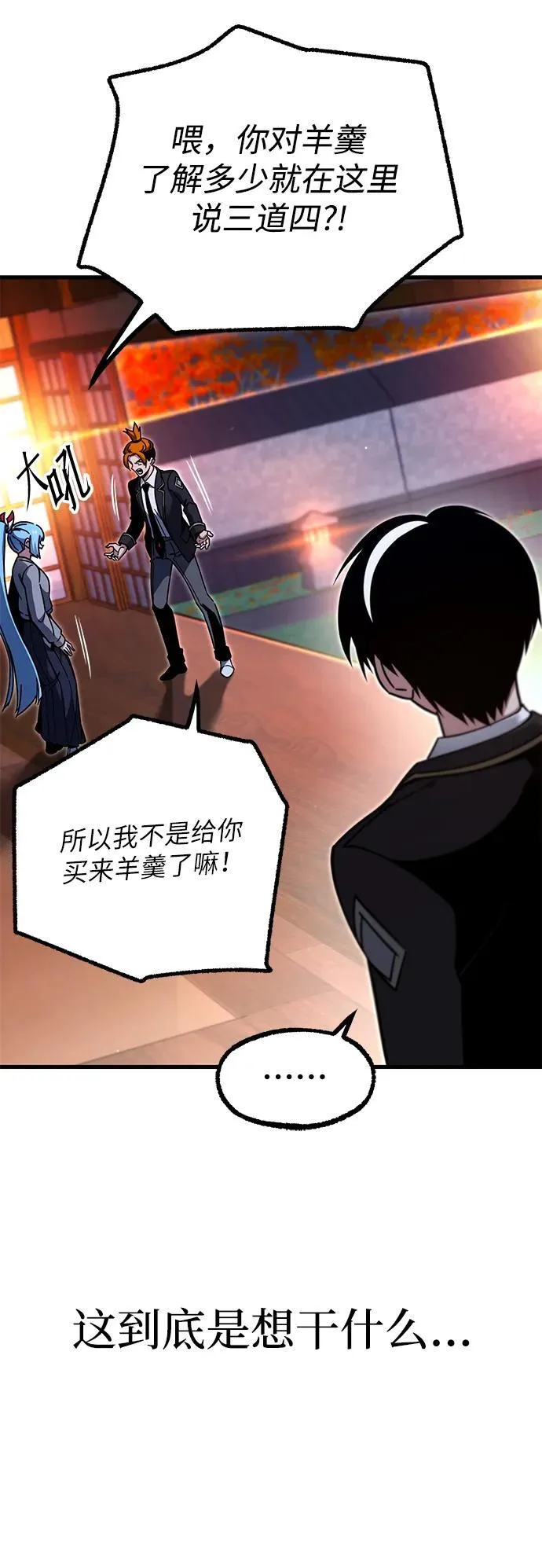 [第28话] 这次也不同寻常（3） 第52页