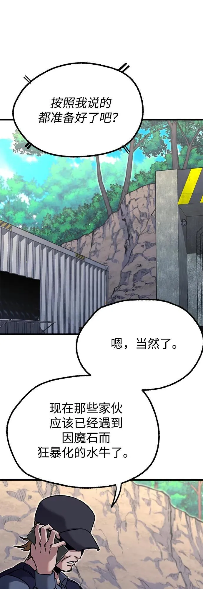 [第30话] 水牛地下城（2） 第46页