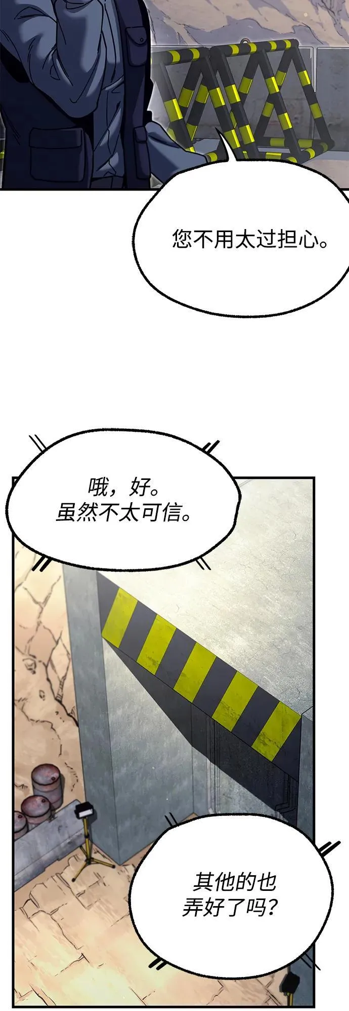 [第30话] 水牛地下城（2） 第47页