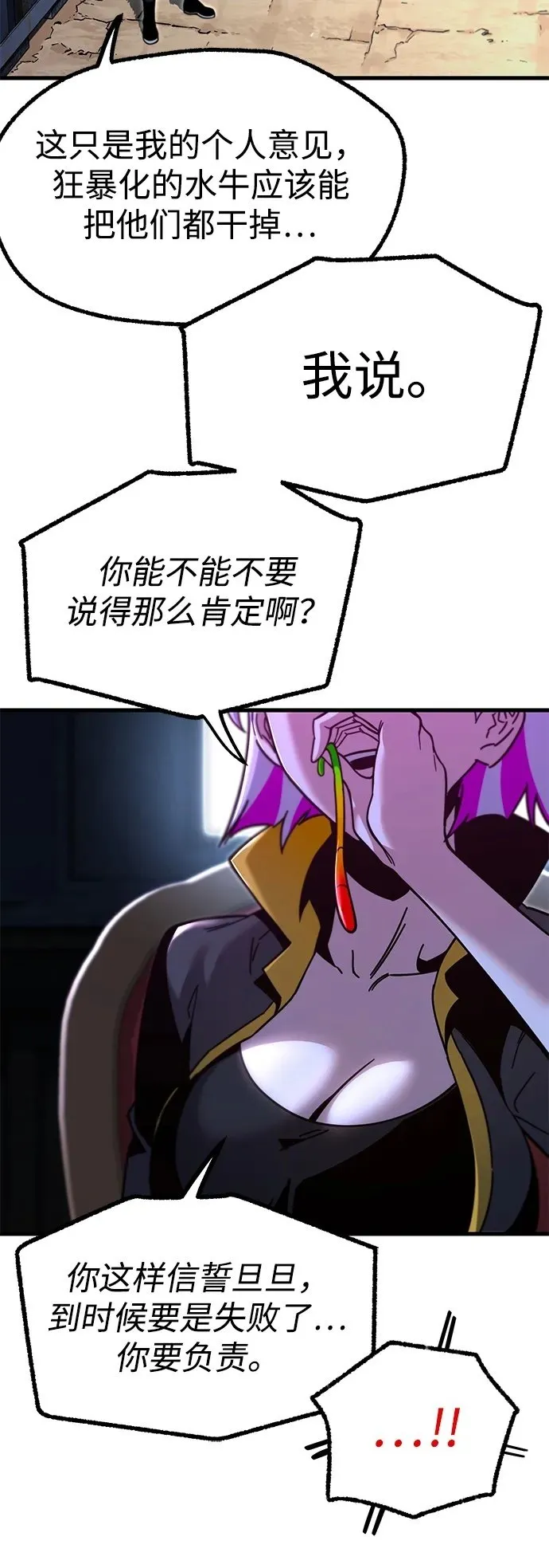 [第30话] 水牛地下城（2） 第49页