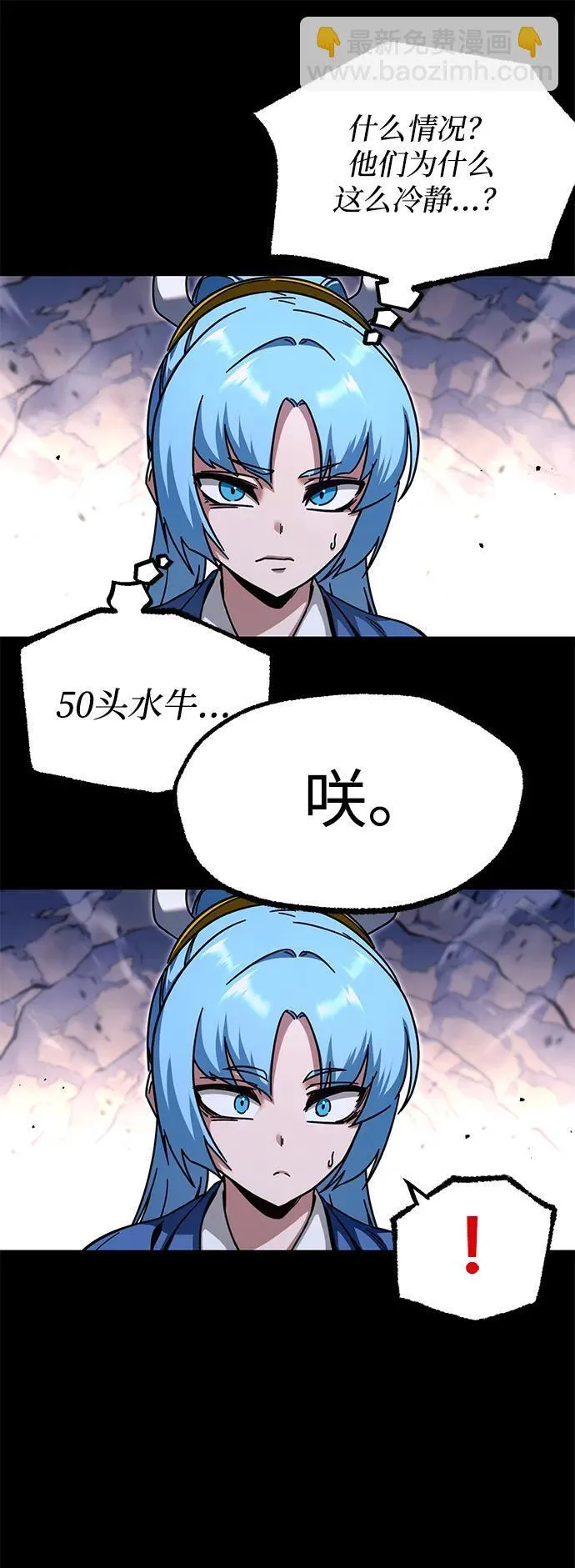 [第30话] 水牛地下城（2） 第85页