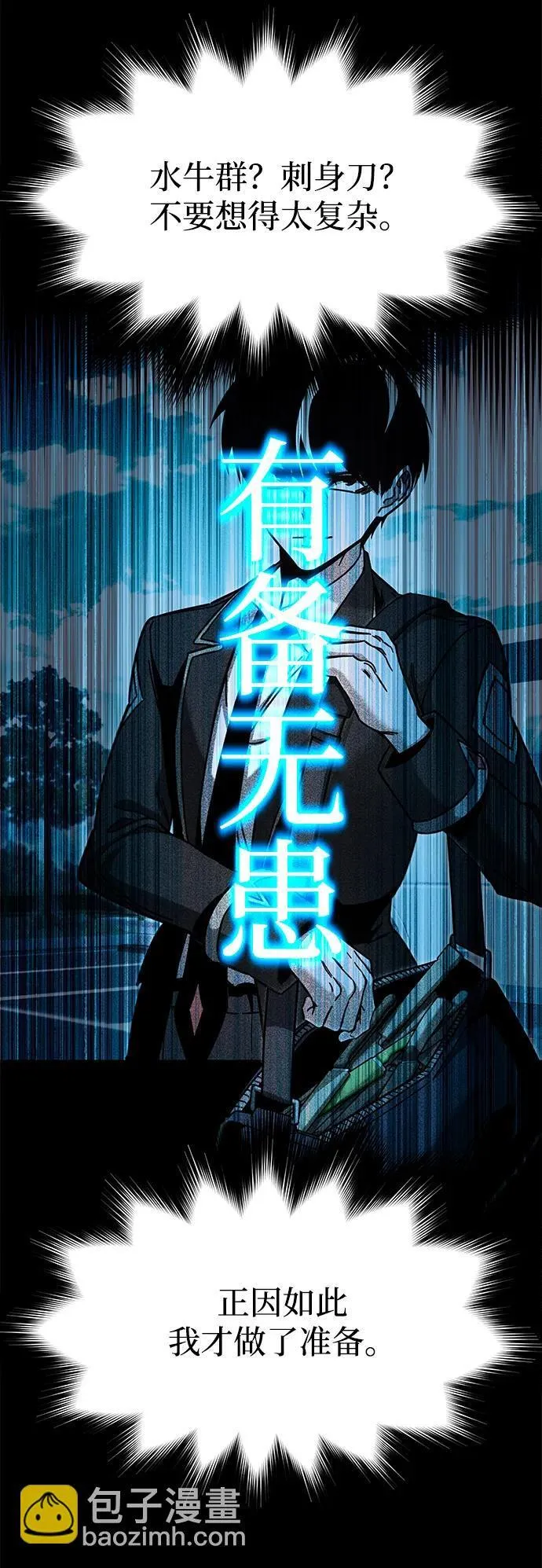 [第30话] 水牛地下城（2） 第89页