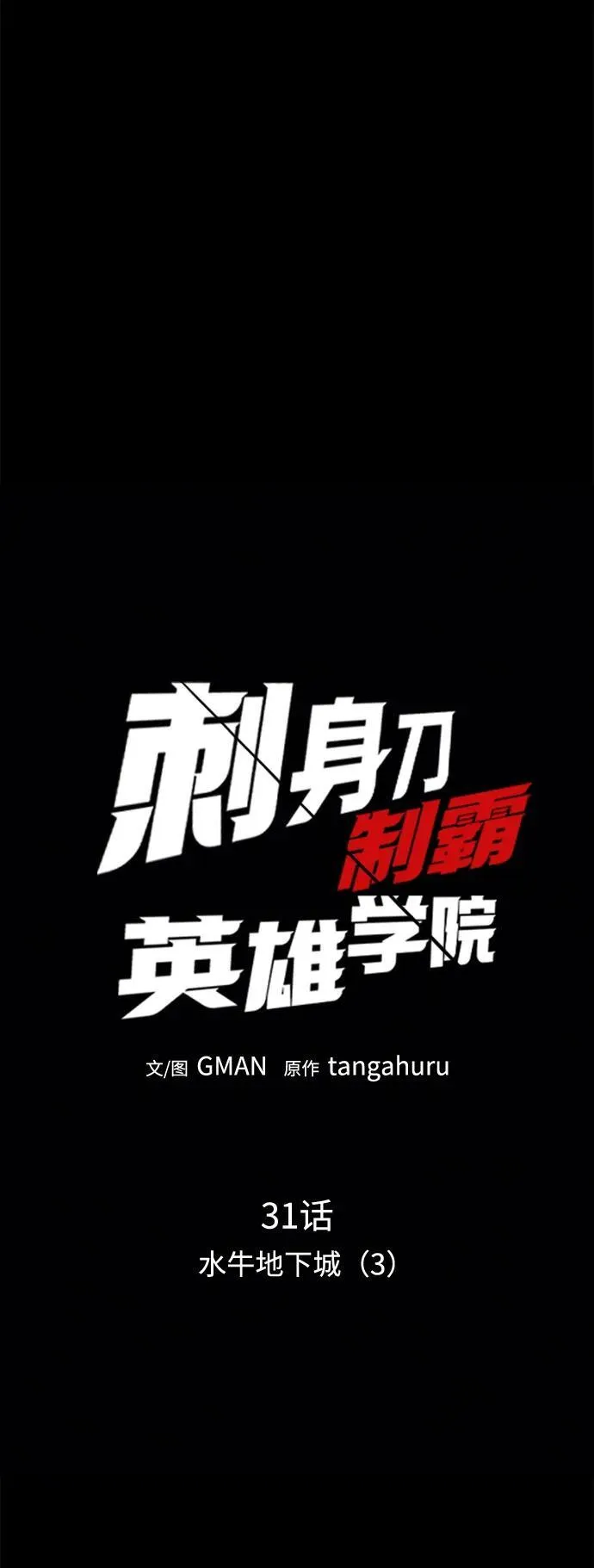 [第31话] 水牛地下城（3） 第51页