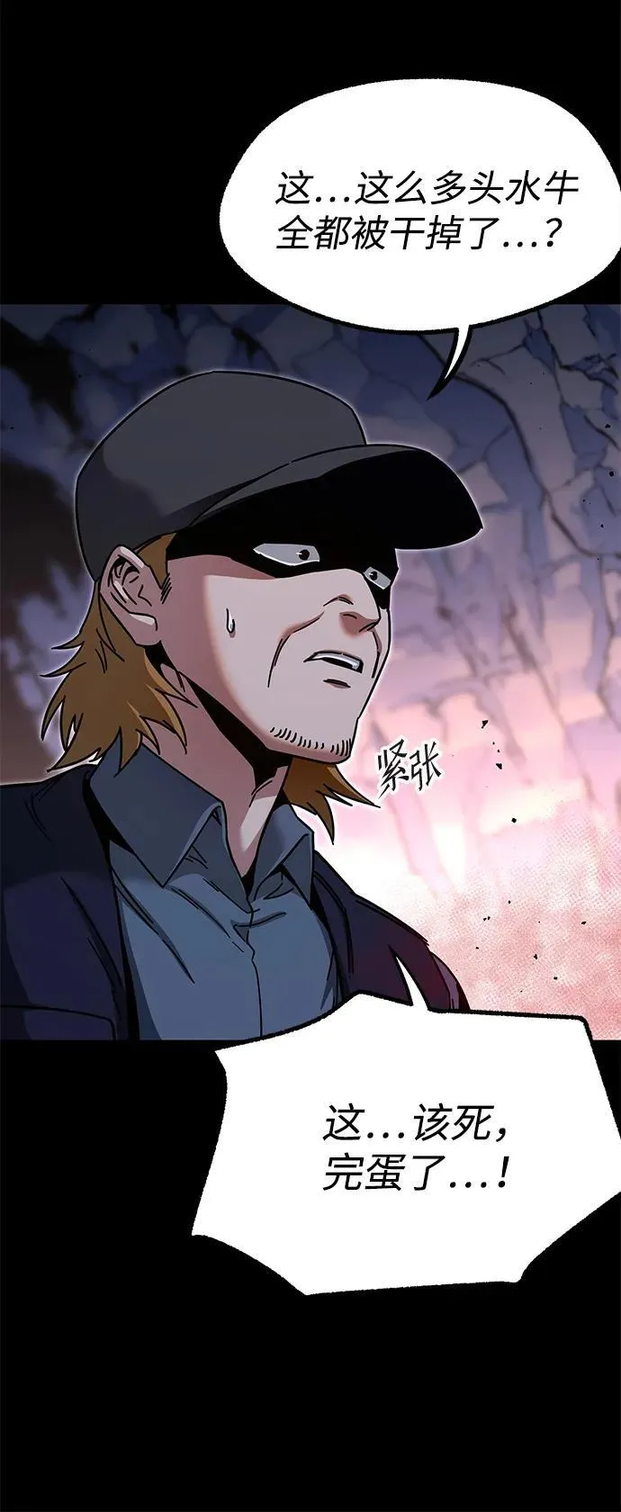 [第31话] 水牛地下城（3） 第65页
