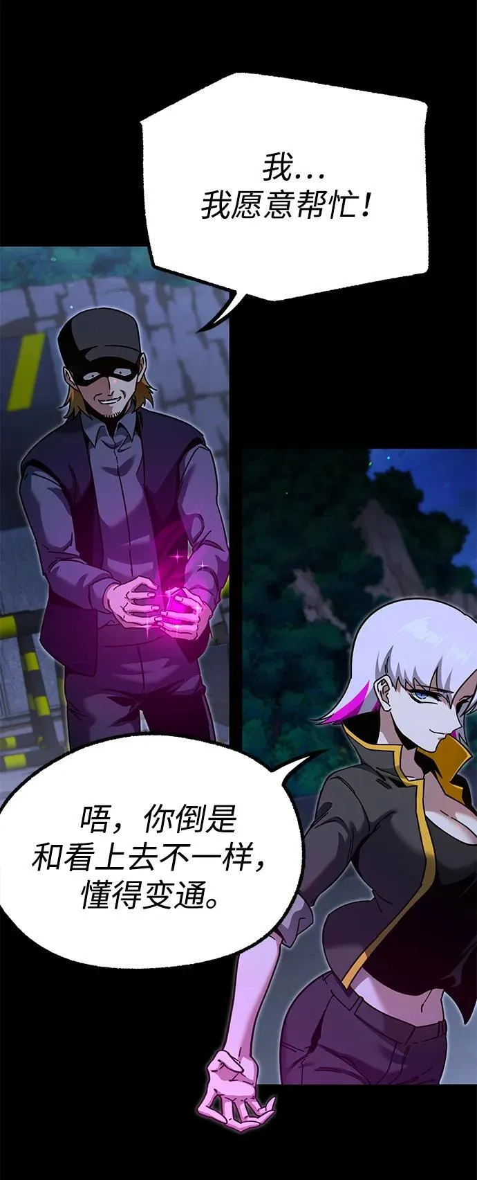 [第31话] 水牛地下城（3） 第74页